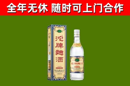 金乡回收沱牌曲酒