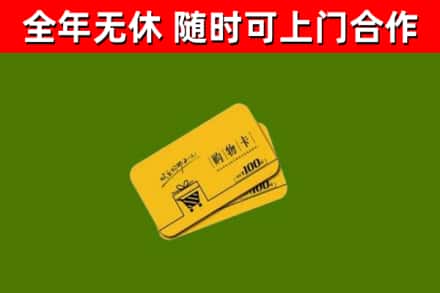 金乡回收购物卡